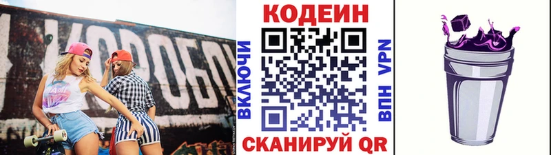 Codein напиток Lean (лин)  Пестово 